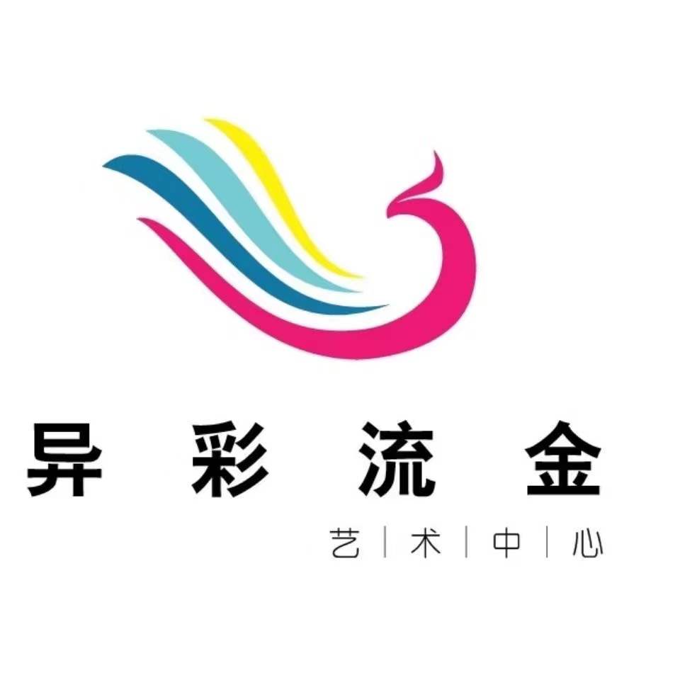 天津异彩流金艺术培训学校有限公司