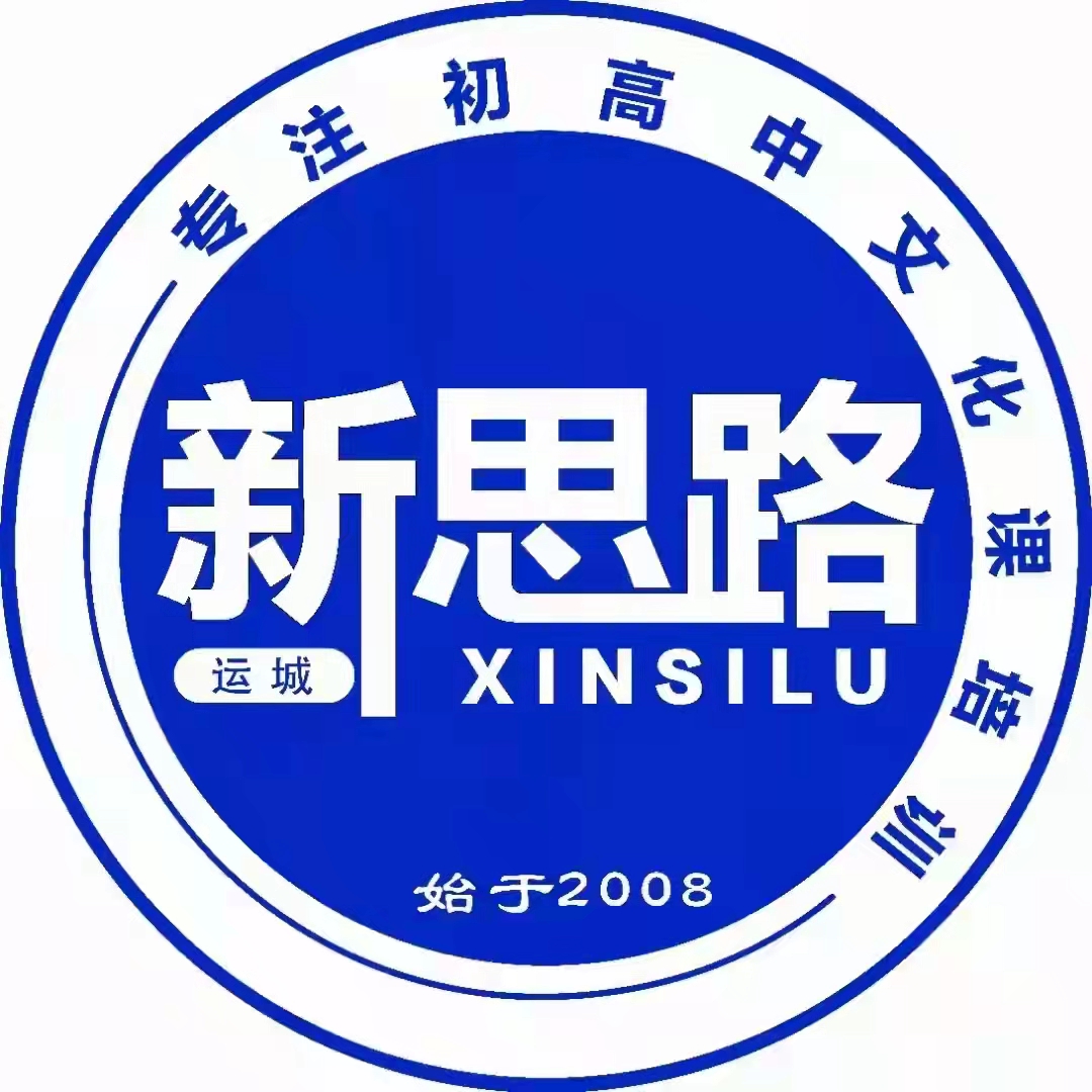 绛县思路精英培训学校有限公司