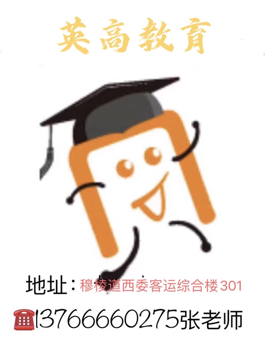 穆棱市英高教育培训