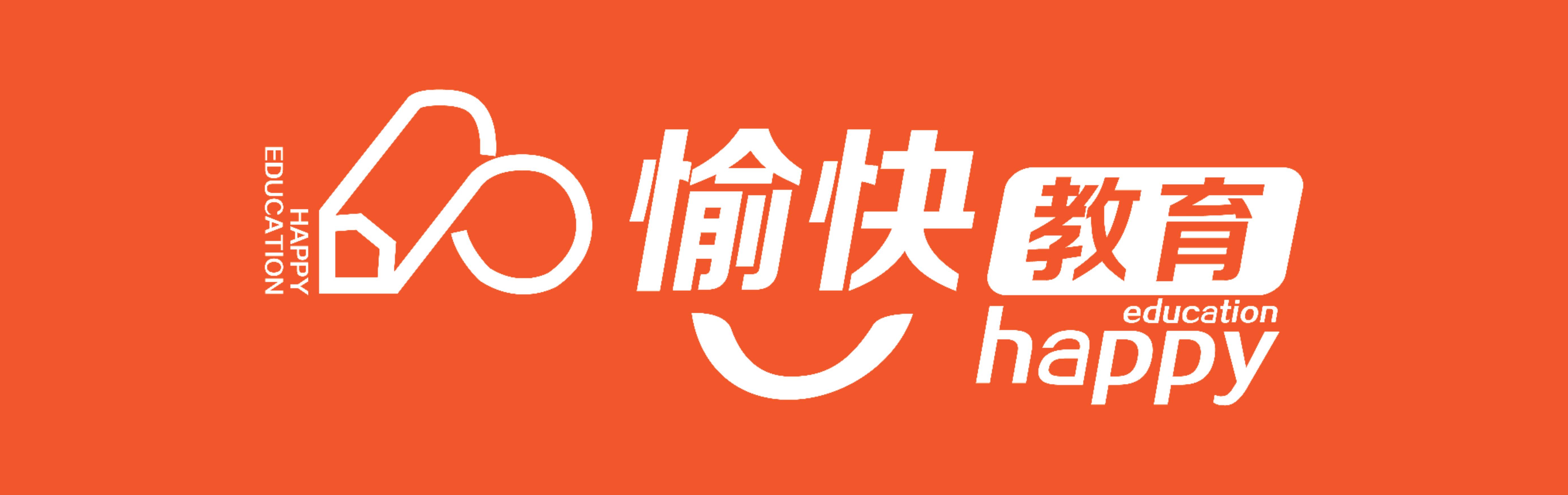 河间市愉快培训学校