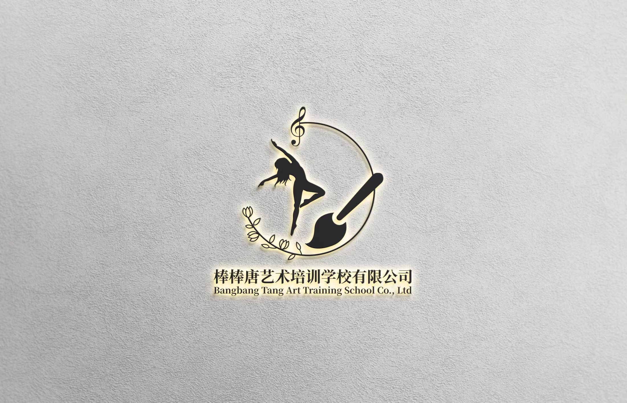 扎赉特旗棒棒唐艺术培训有限公司