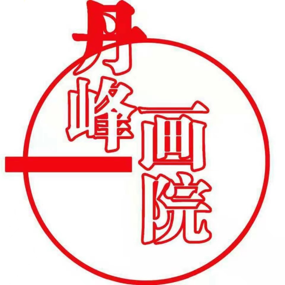 东明丹峰书画培训学校有限公司