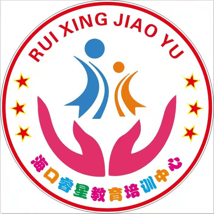 海口睿星教育培训中心有限公司
