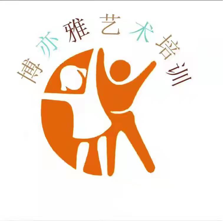 重庆市南川区博亦雅艺术培训中心有限公司