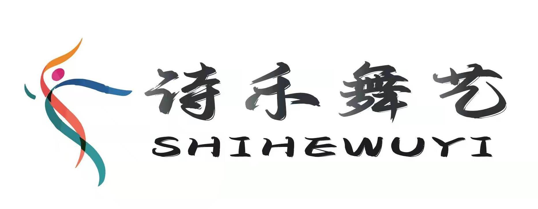 宜宾市叙州区诗禾一舞艺术培训学校有限公司