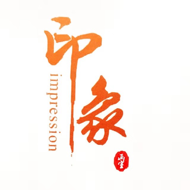 安阳市文峰区印象文化艺术培训学校有限公司
