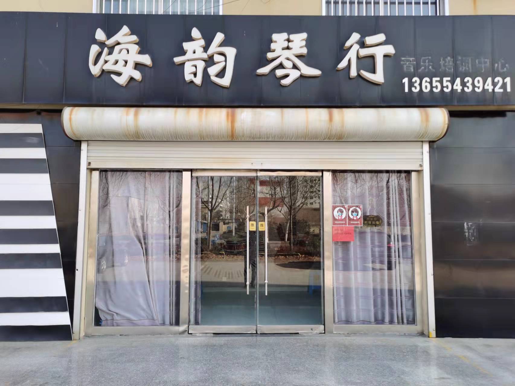 滨州市沾化区海韵音