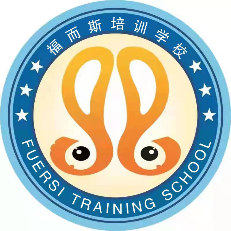 绛县福而斯培训学校