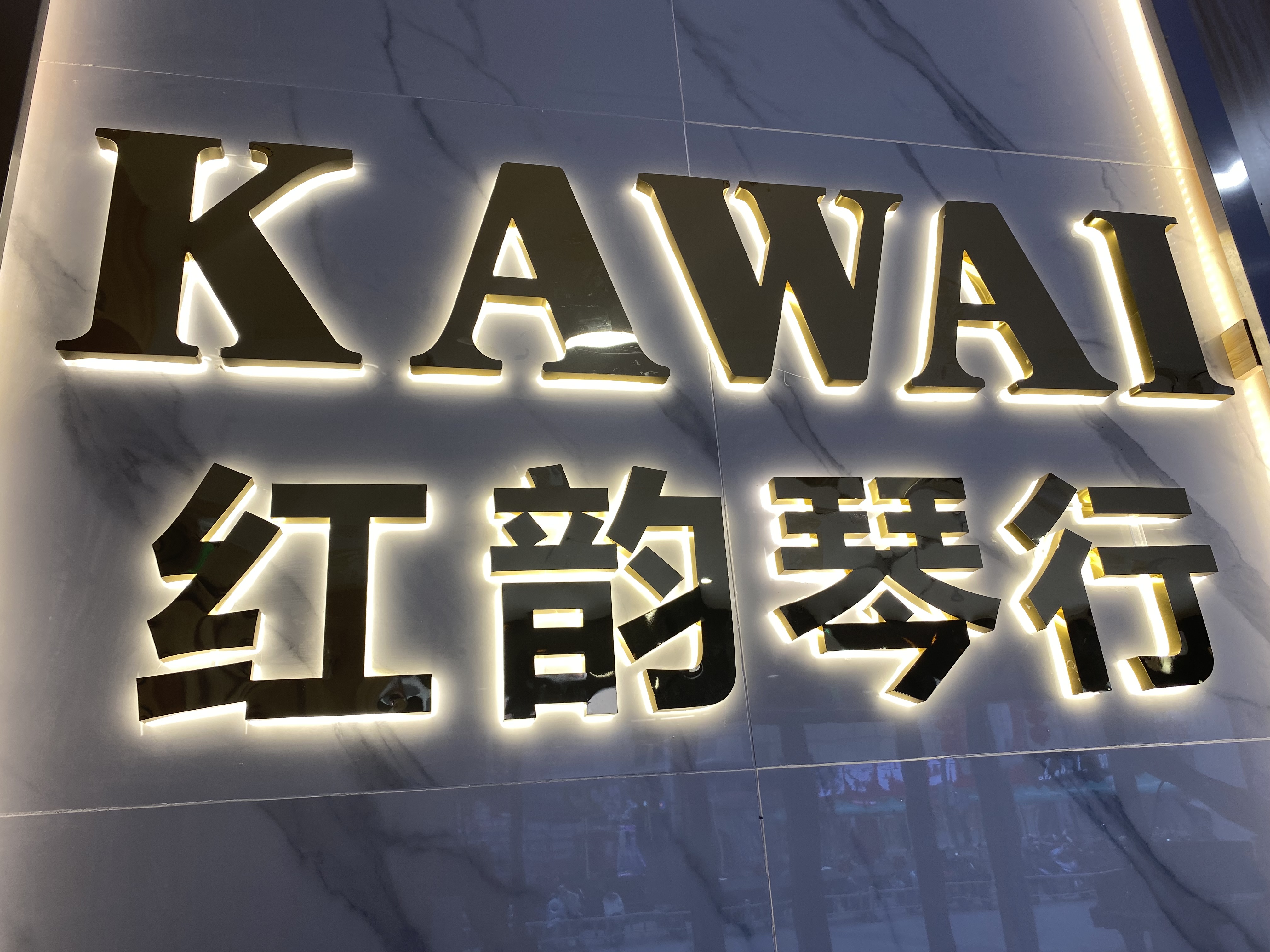 宜春市袁州区红韵琴行艺术培训中心有限公司