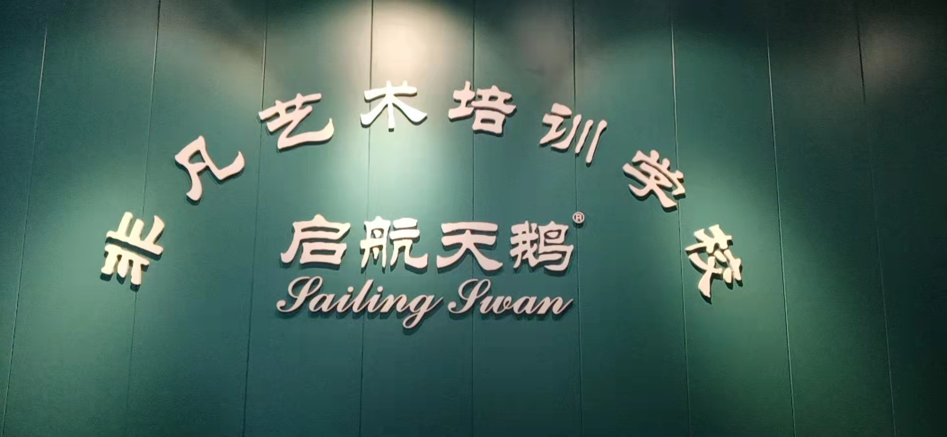 弥勒市弥阳镇非凡艺术培训学校有限公司