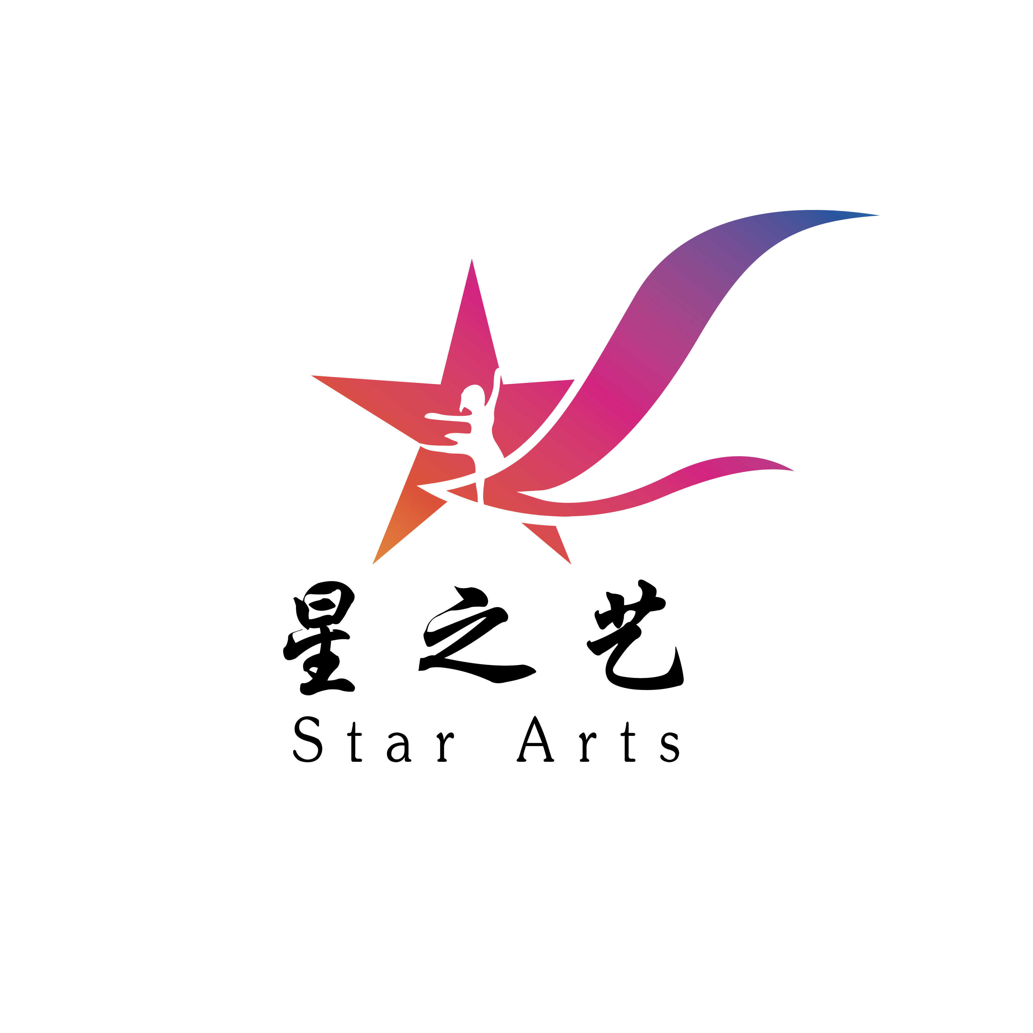 绵阳市涪城区星之艺