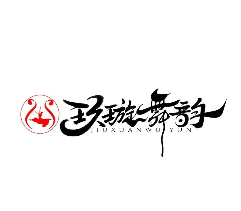 天津玖璇舞韵艺术培训学校有限公司