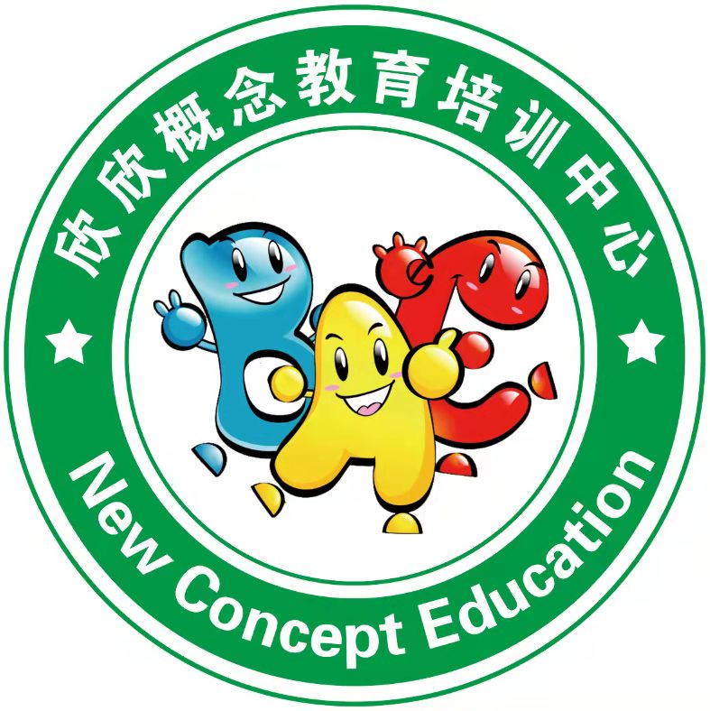 昌图县欣欣概念教育培训中心有限公司