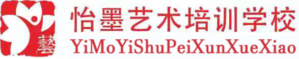 曲沃县怡墨艺术培训