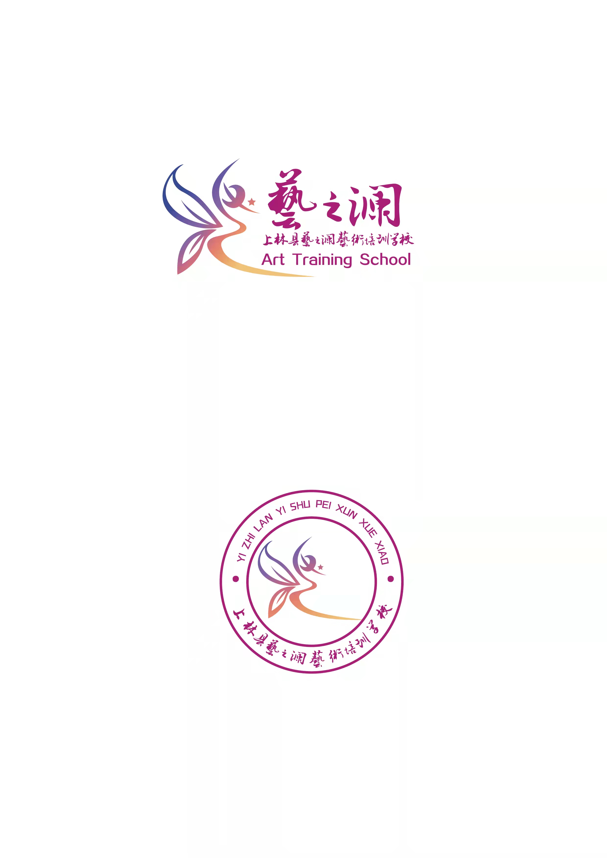 上林县艺之澜艺术培训学校有限公司
