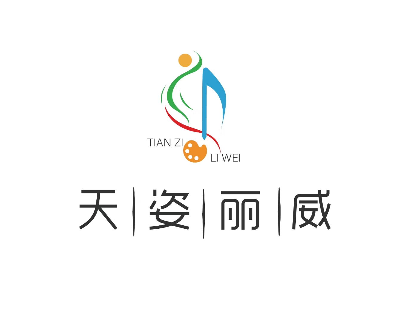 新疆天姿丽威教育培