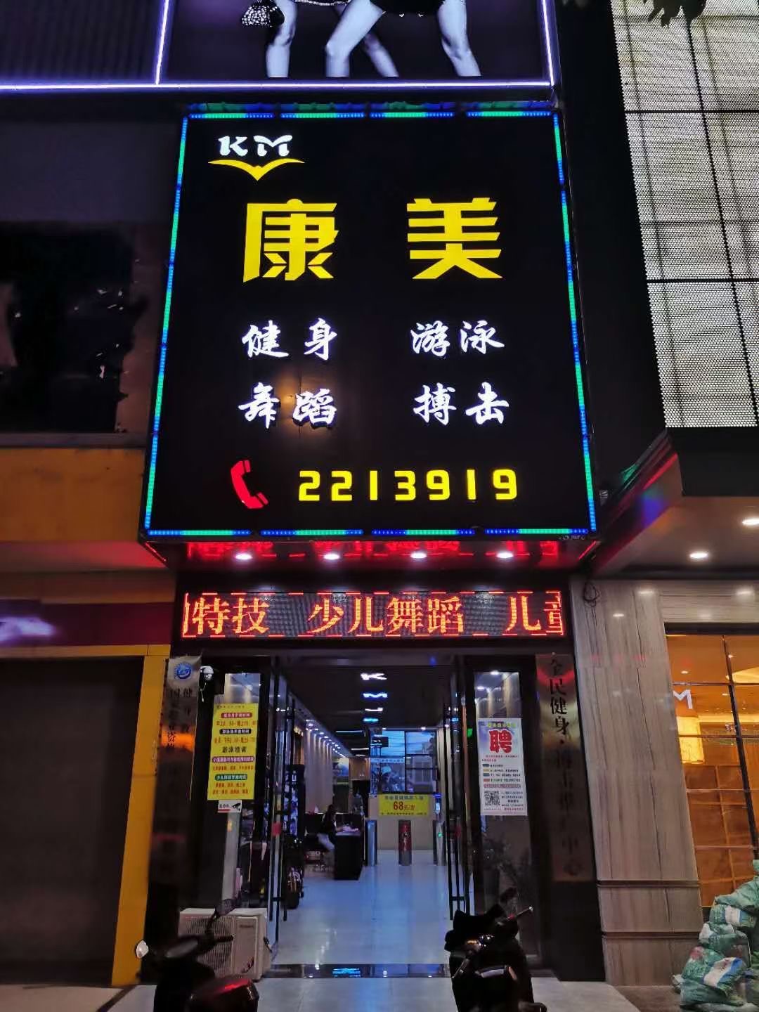 蓝山县康而美培训学校有限公司