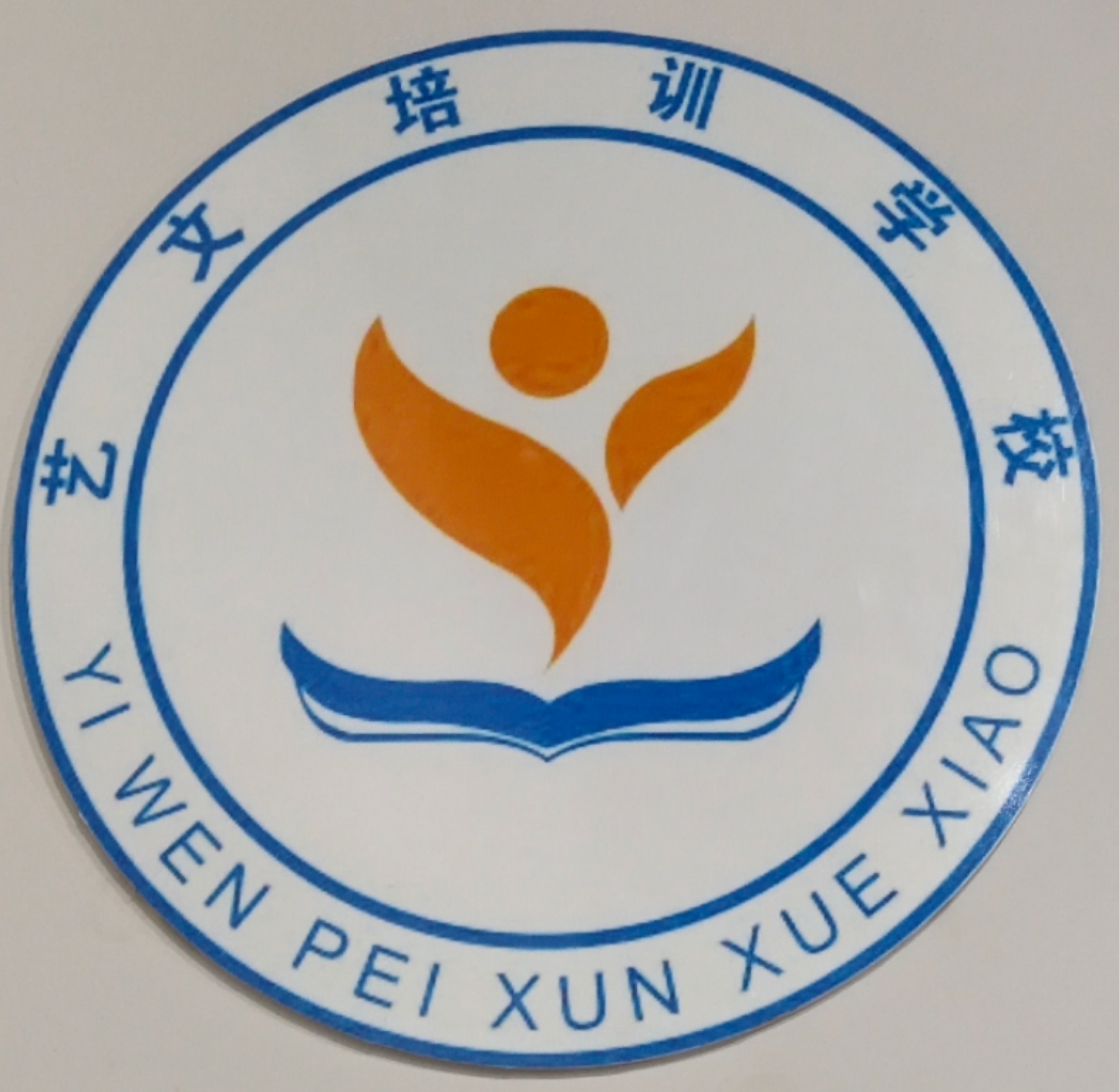 吉首市艺文艺术培训