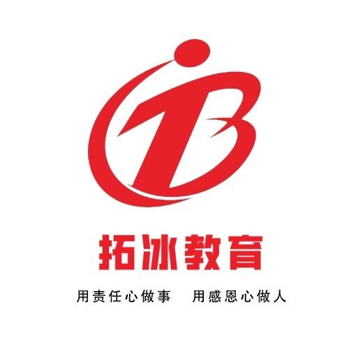荆州市拓冰科技培训