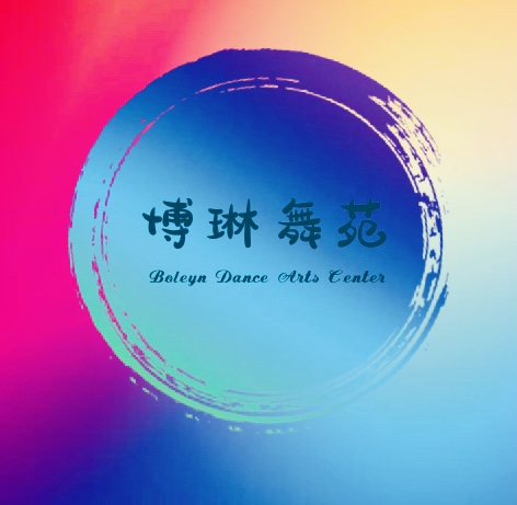 西安盛世博琳舞苑艺术培训中心有限公司