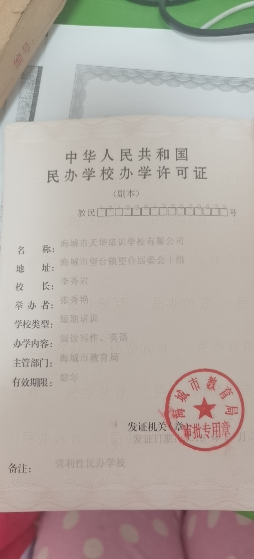 海城市天华培训学校有限公司
