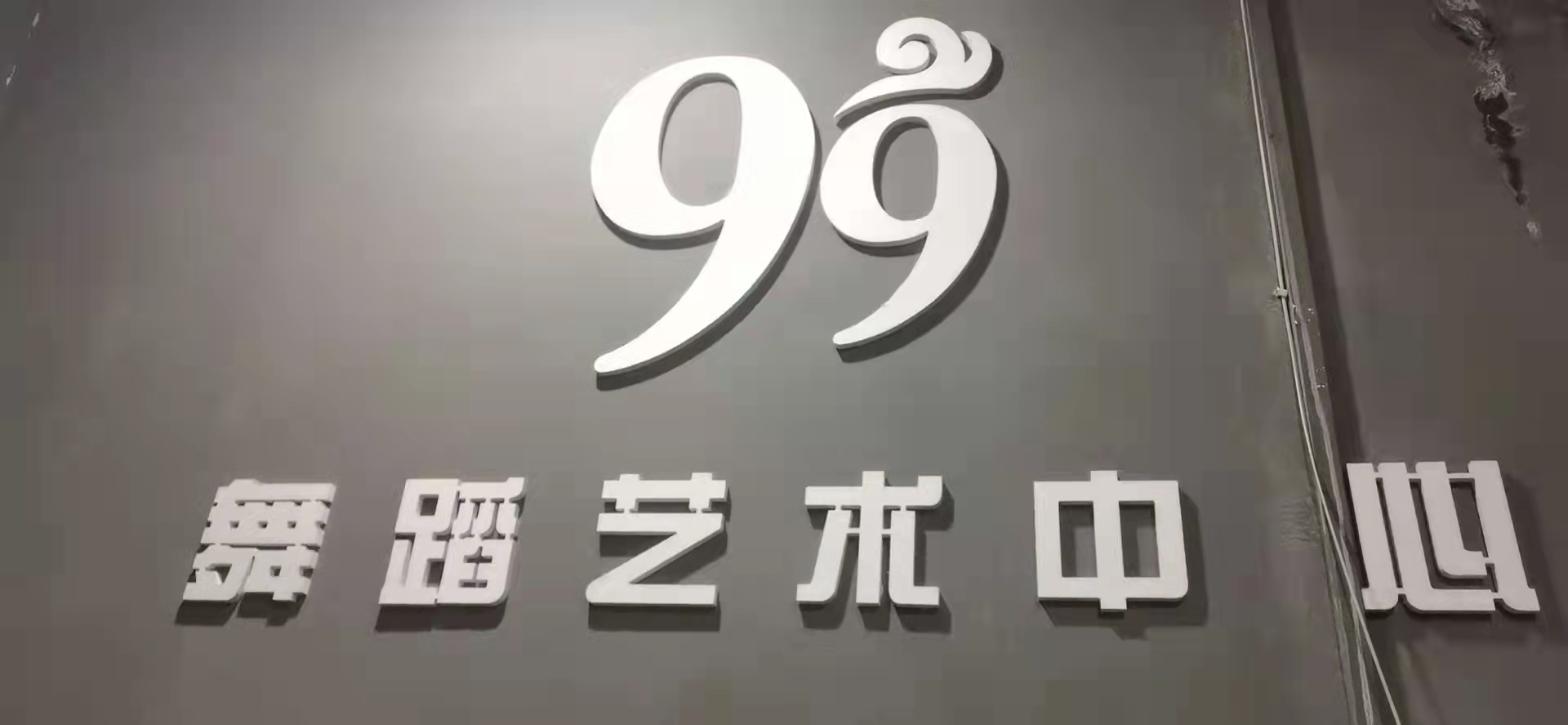 衡阳市南岳区九九街
