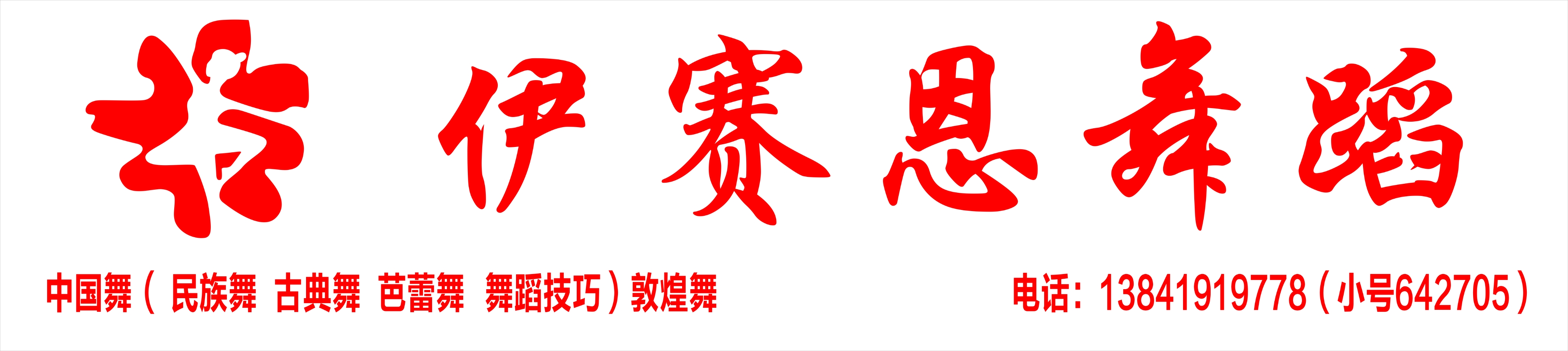 辽阳市宏伟区伊赛恩
