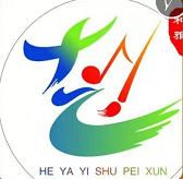 孝义市和雅艺术培训学校有限公司