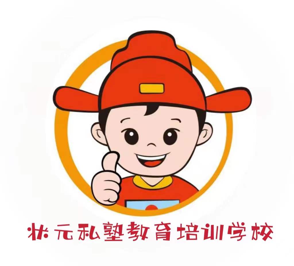 潍坊市潍城区状元私