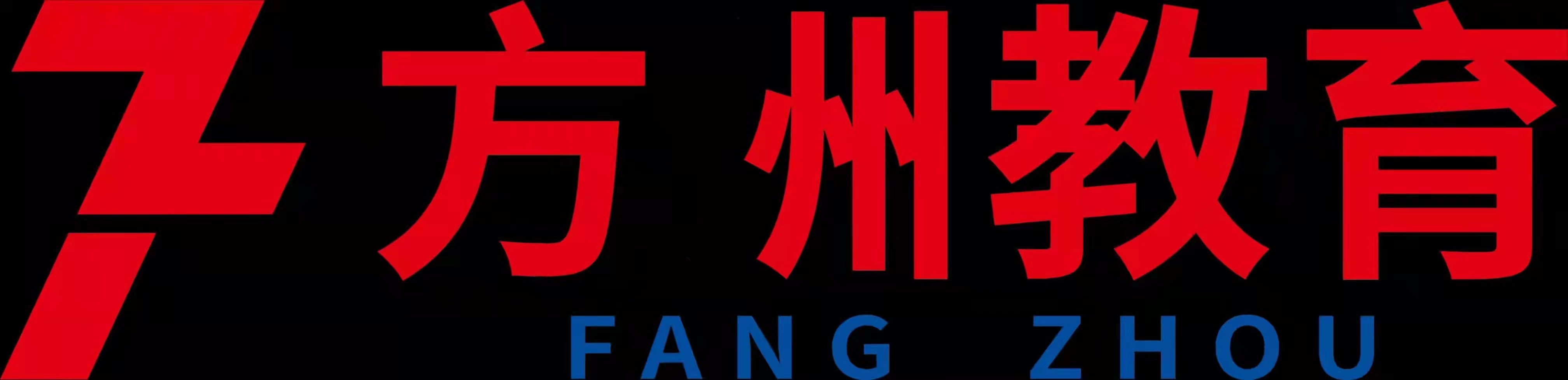 东营区方州文化艺术培训学校有限公司
