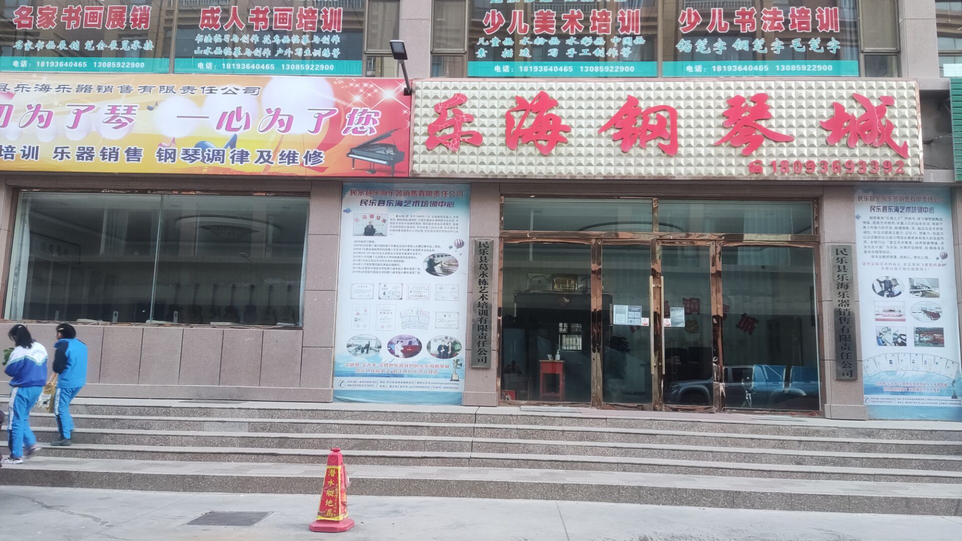 民乐县葛永栋艺术培训有限责任公司