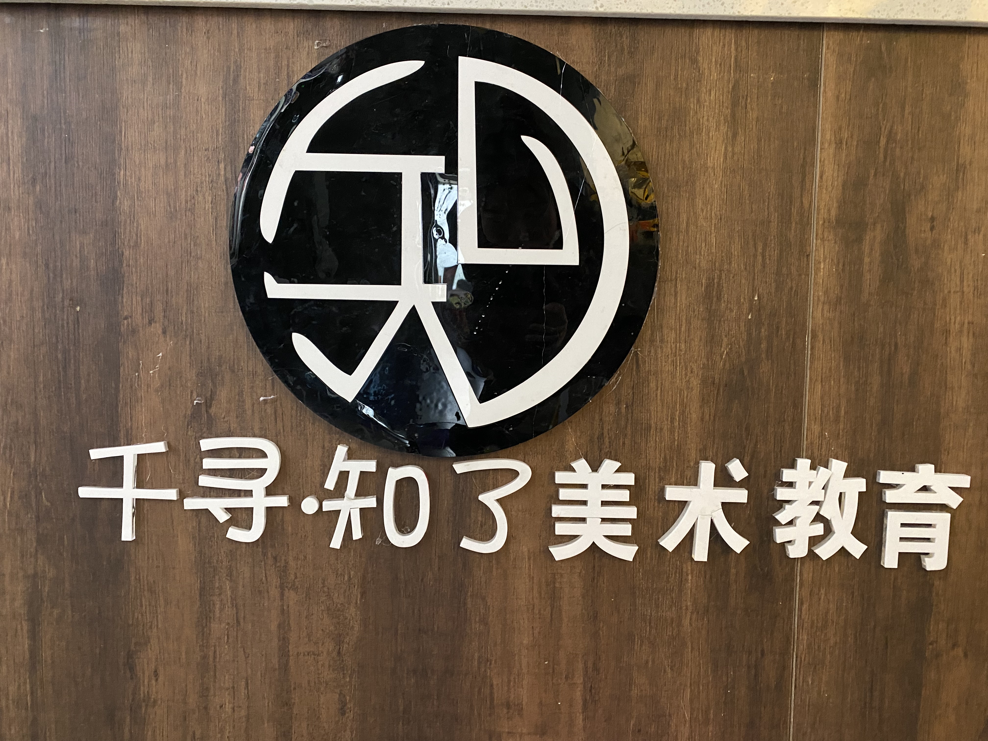 铜仁市碧江区千寻知