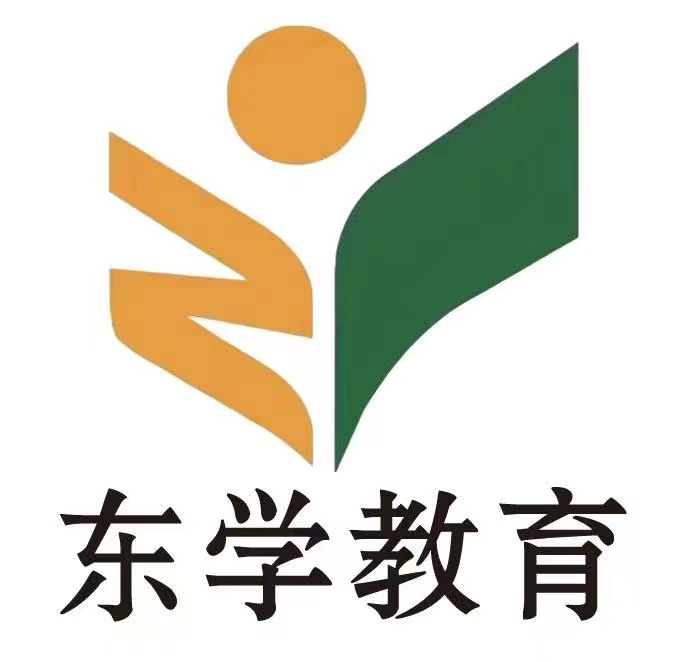 长春市东学教育培训学校有限公司