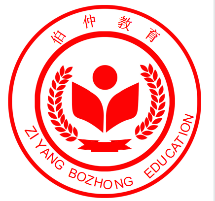 资阳市雁江区伯仲培训学校有限公司