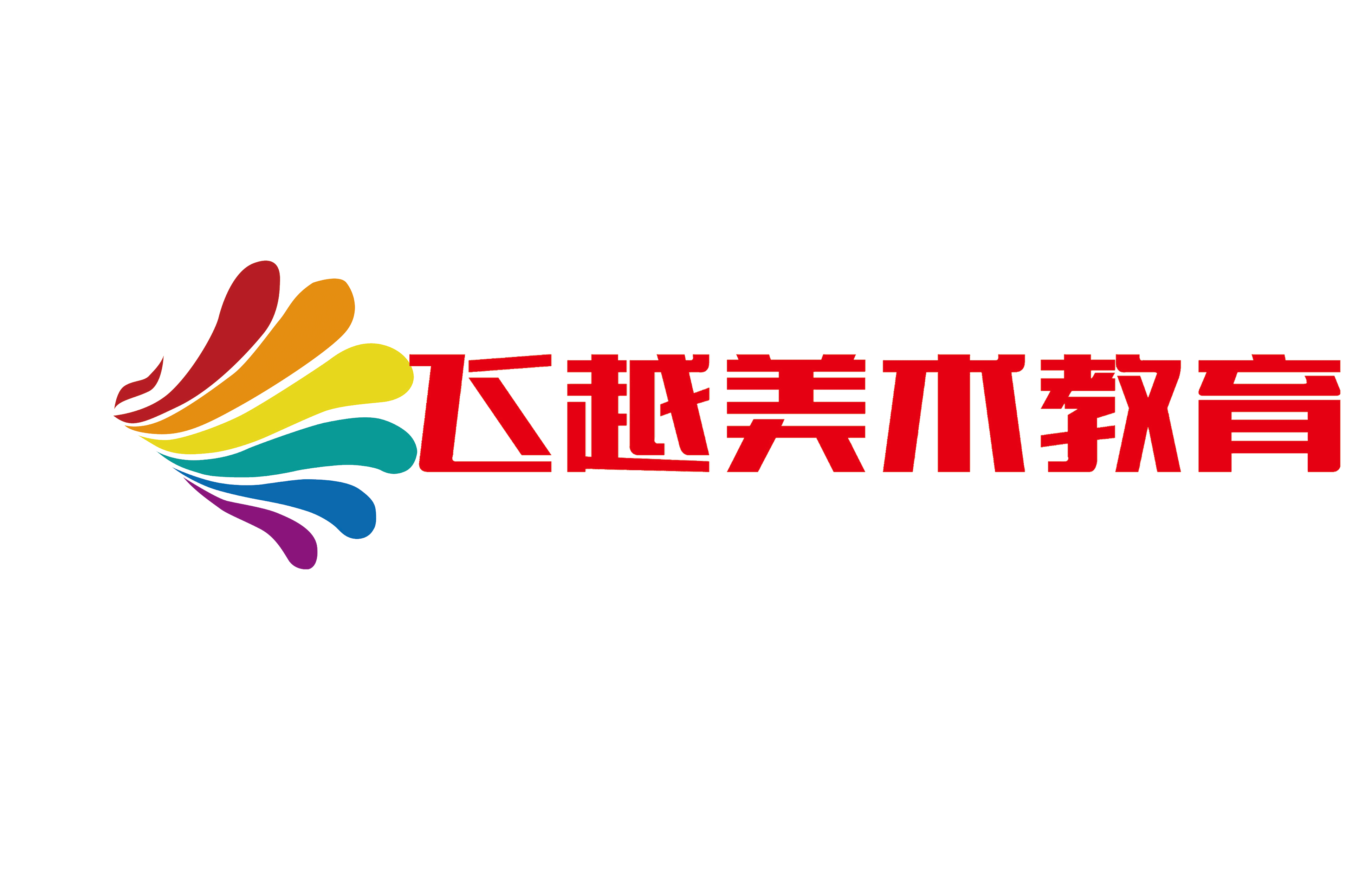 淄博飞越艺术培训学校有限公司