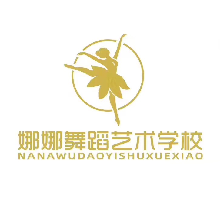 成都市郫都区娜娜舞蹈艺术培训学校有限责任公司