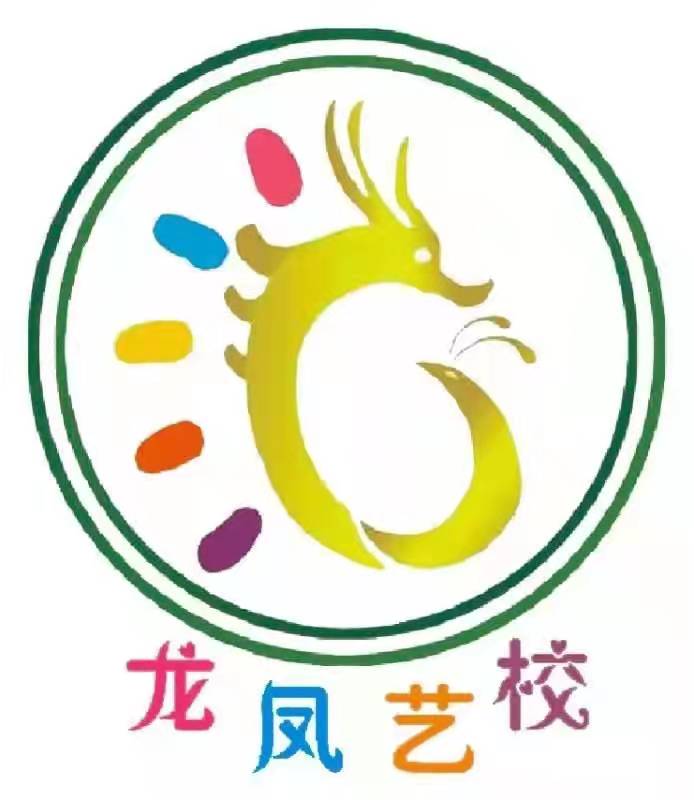萍乡经济技术开发区龙凤艺术培训中心