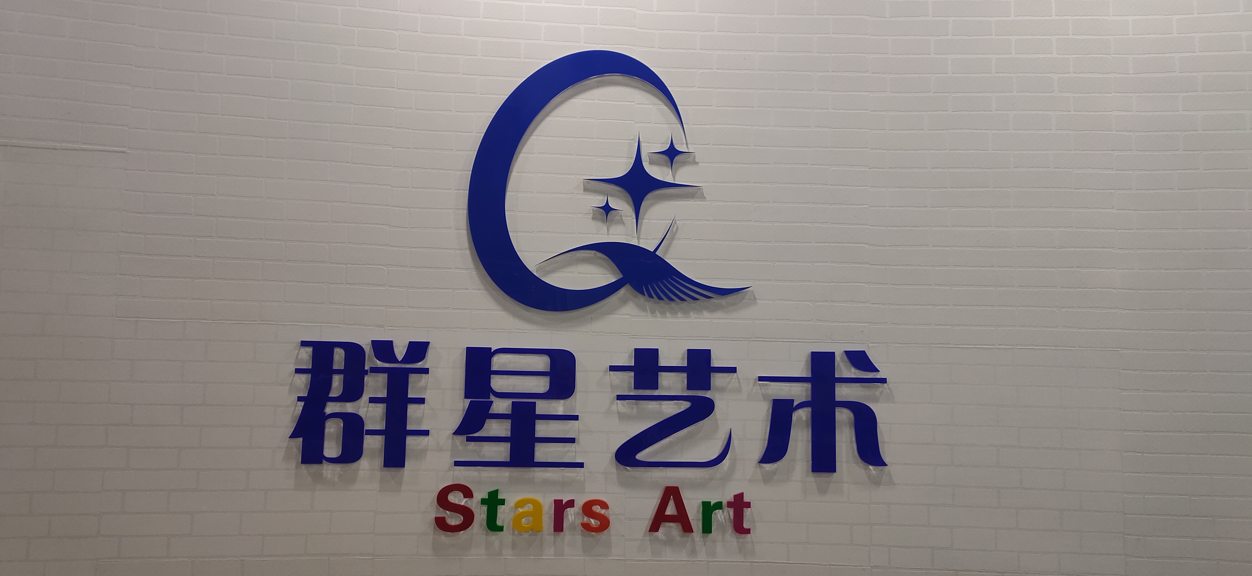 郑州市金水区群星艺