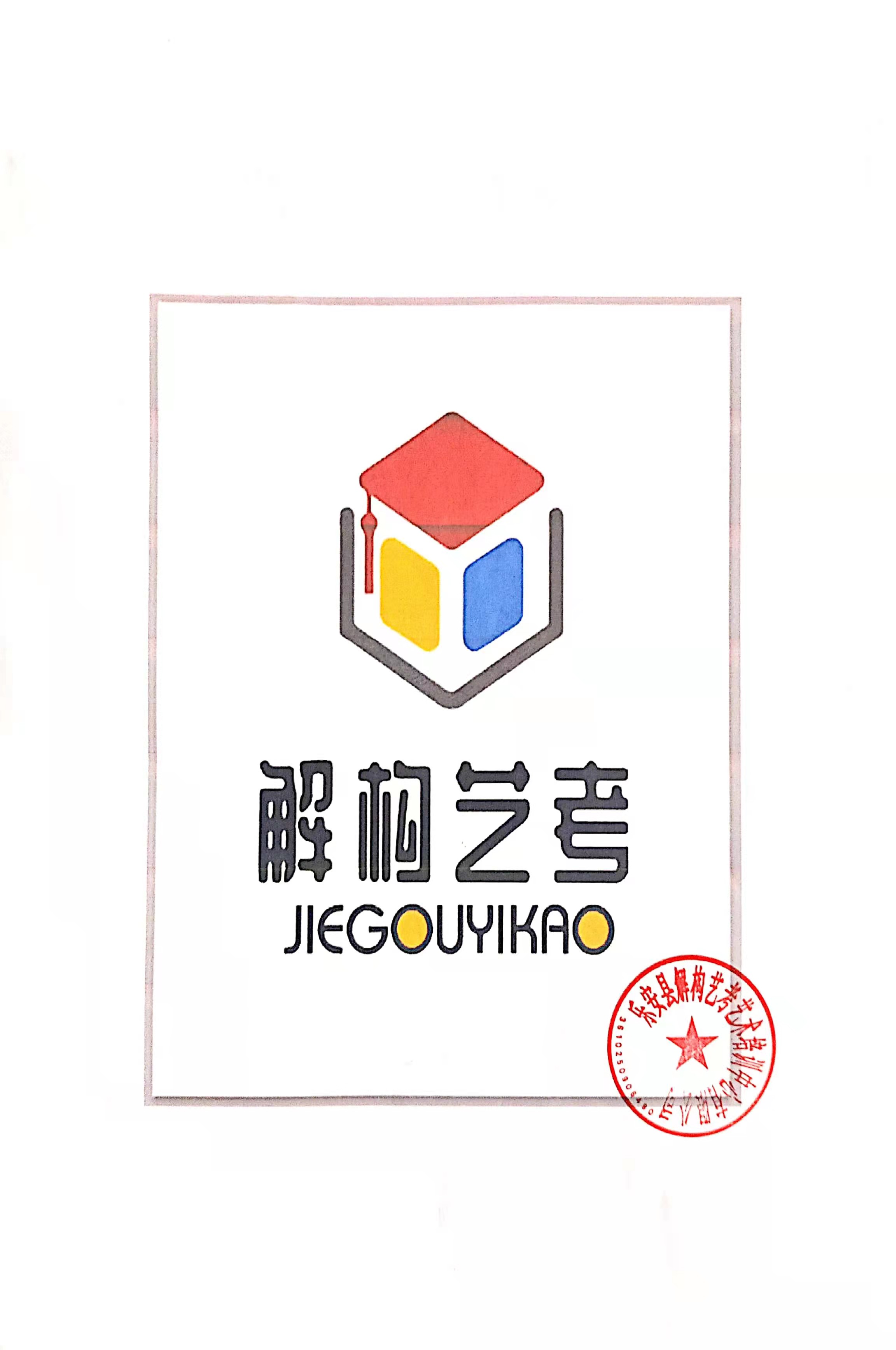 乐安县解构艺考艺术