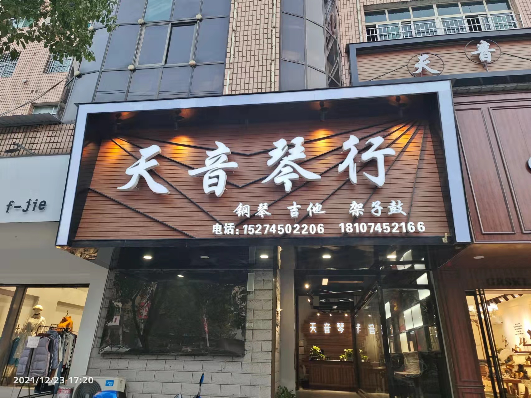 辰溪县天音艺术培训学校有限公司