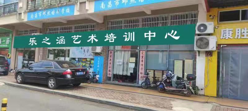 南昌市红谷滩区乐之