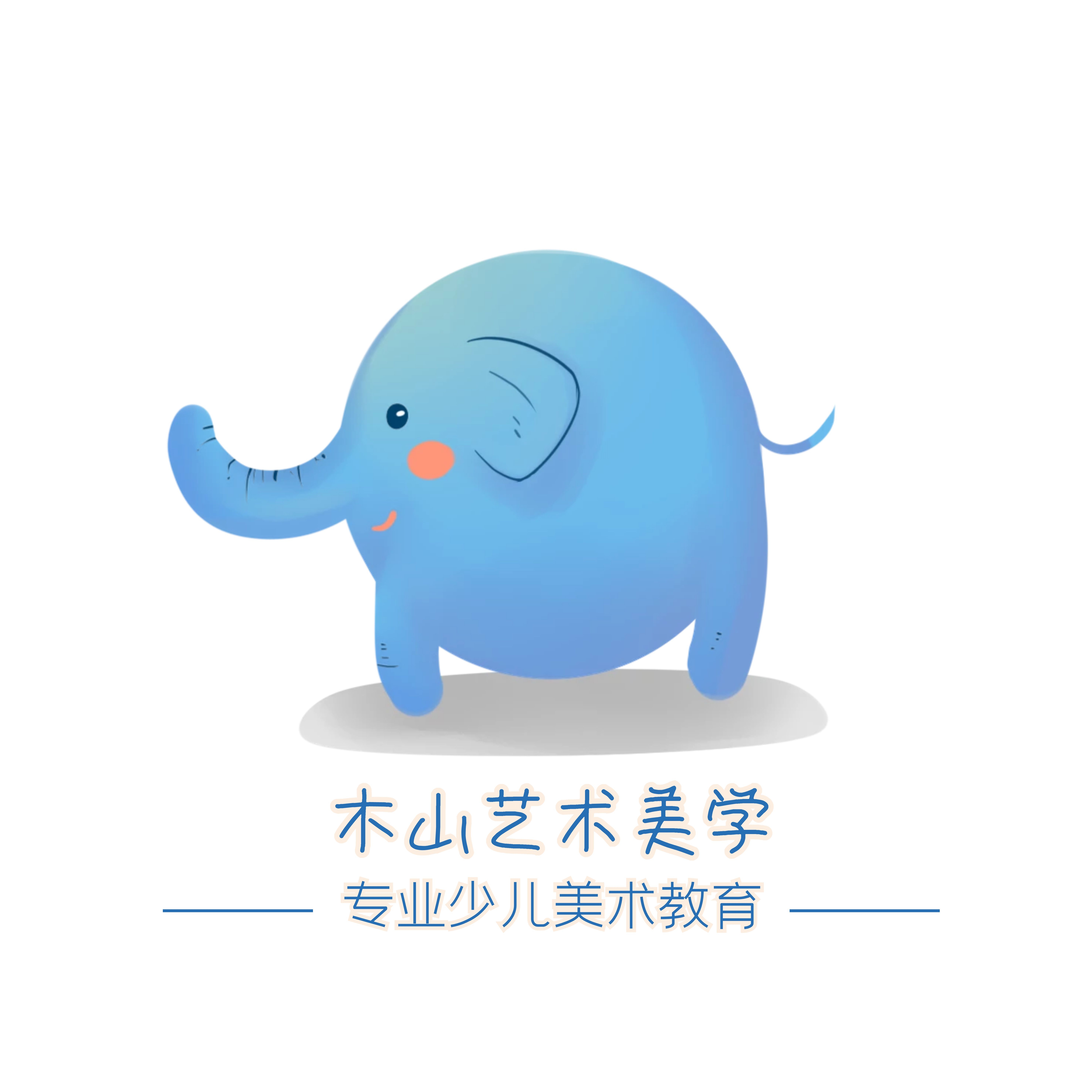 盐亭县木山艺术培训学校有限公司
