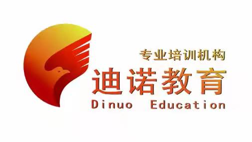 东明县迪诺艺术培训有限公司