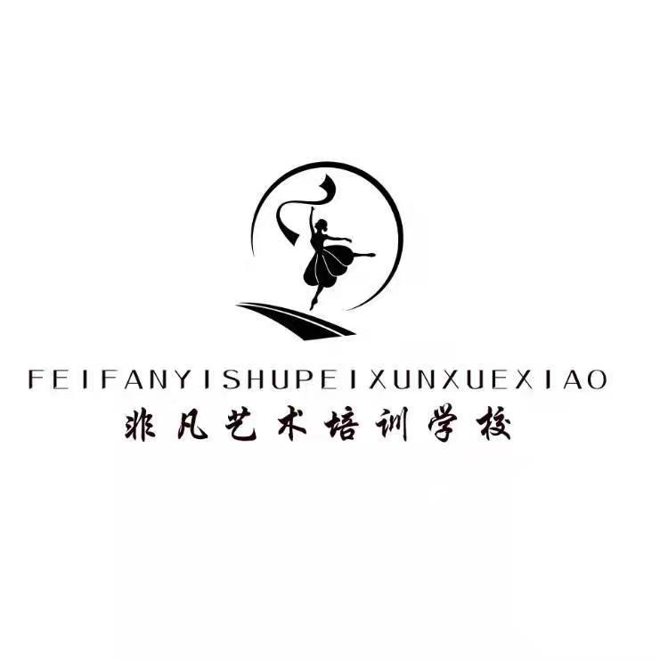 成都市郫都区非凡艺术培训学校有限公司