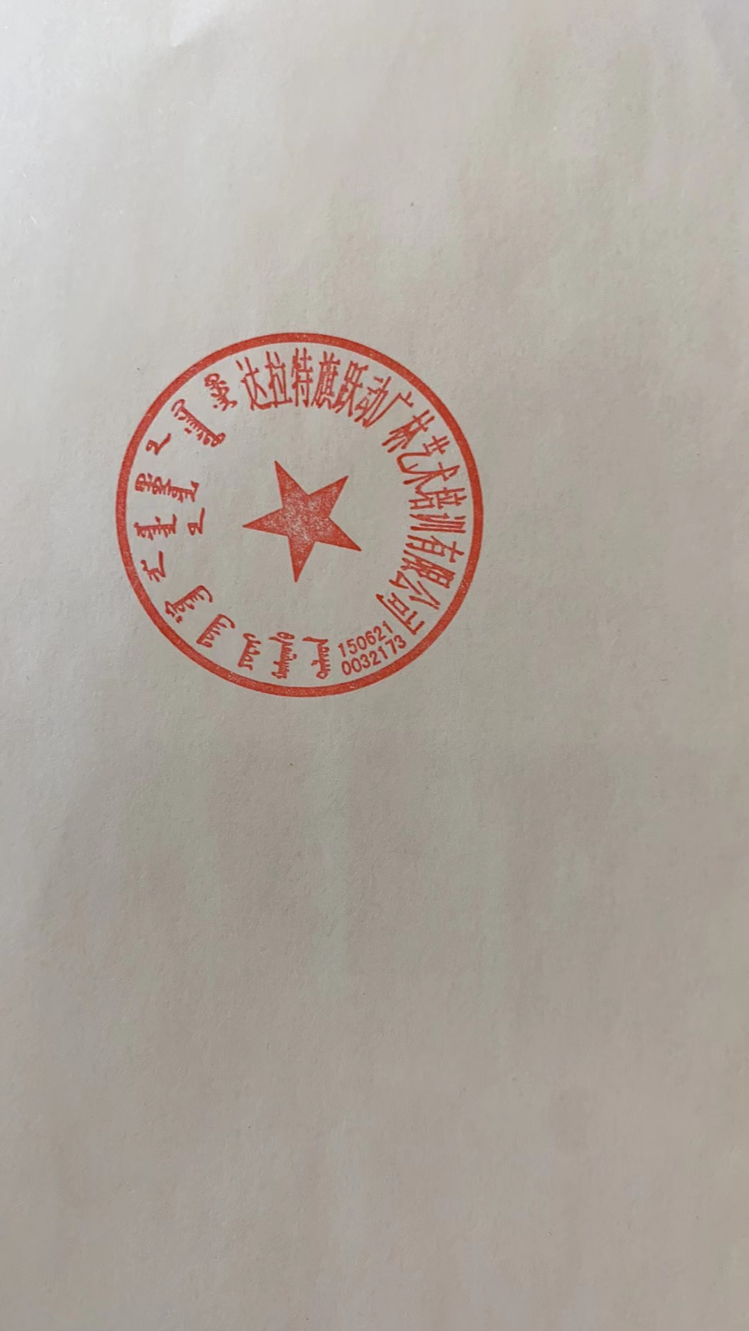 达拉特旗跃动广林艺术培训有限公司