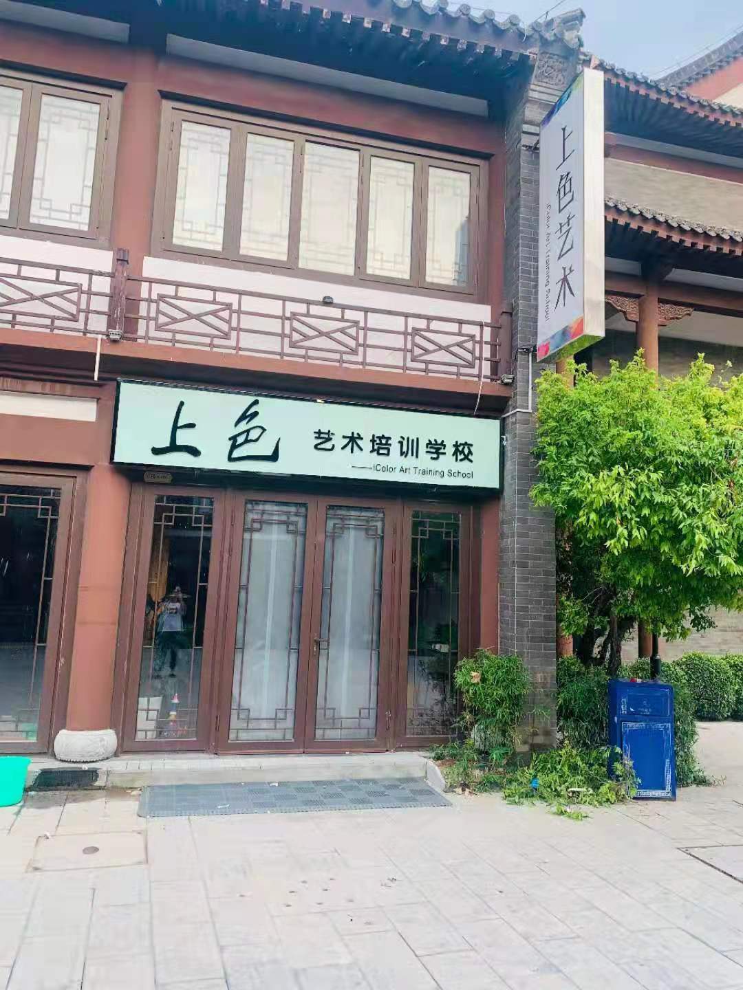 德州市德城区上色艺术培训学校有限公司