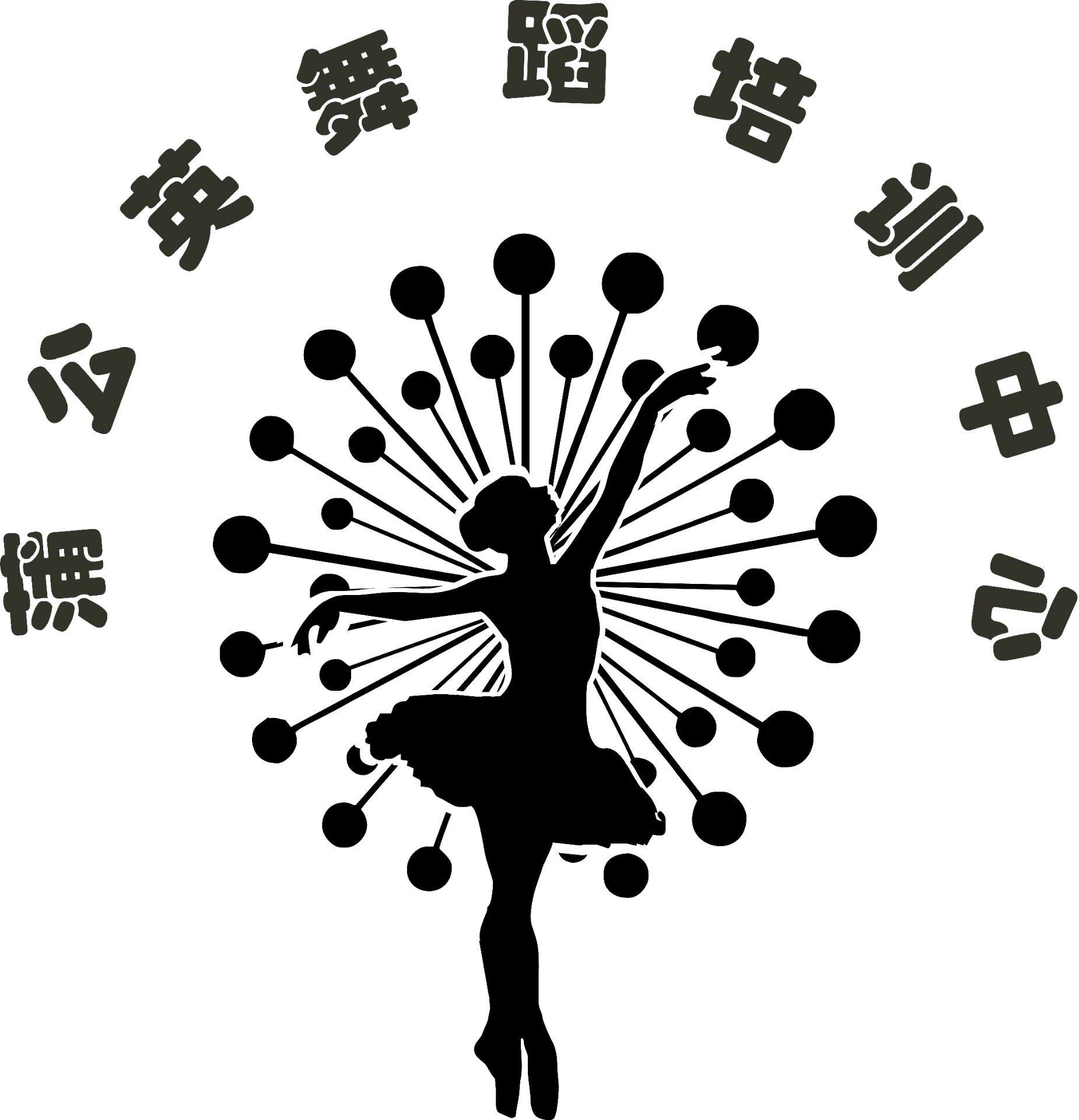 剑河县蒲公英舞蹈培