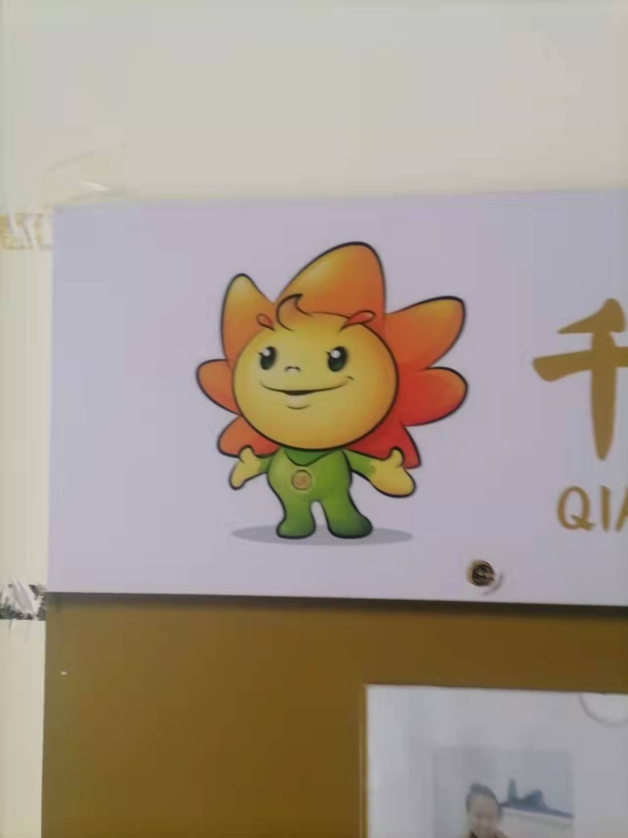 抚顺市顺城区千慧阳光艺术培训中心有限公司