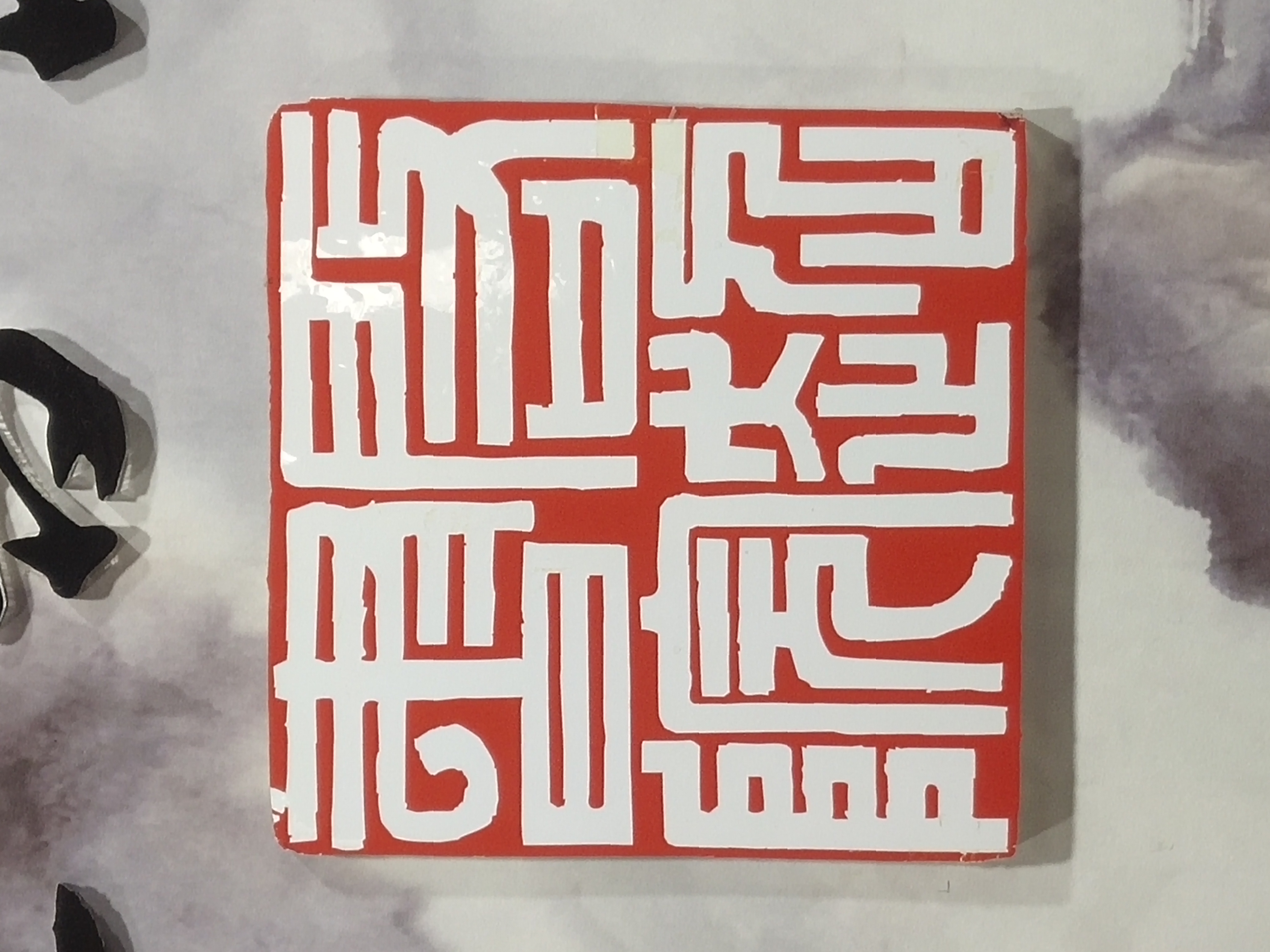 渭南市临渭区盛启超书法培训学校有限公司