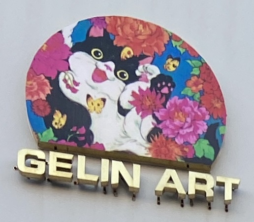 泰安市泰山区格林文